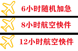 朝阳机场物流快递公司,专业空运当天件
